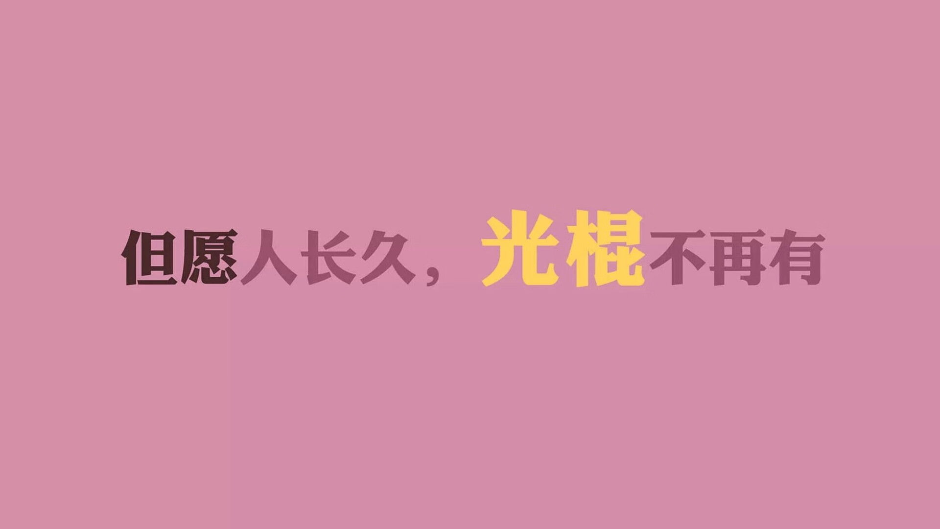 传奇永不灭：某某球队历史性的里程碑，传奇永不熄灭是谁唱的